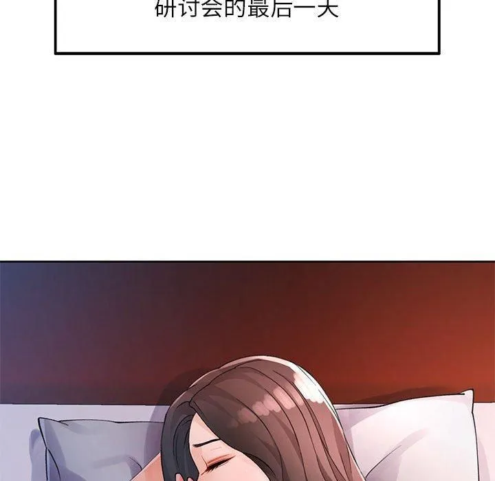 脱轨关系 - 第27話 - page 29