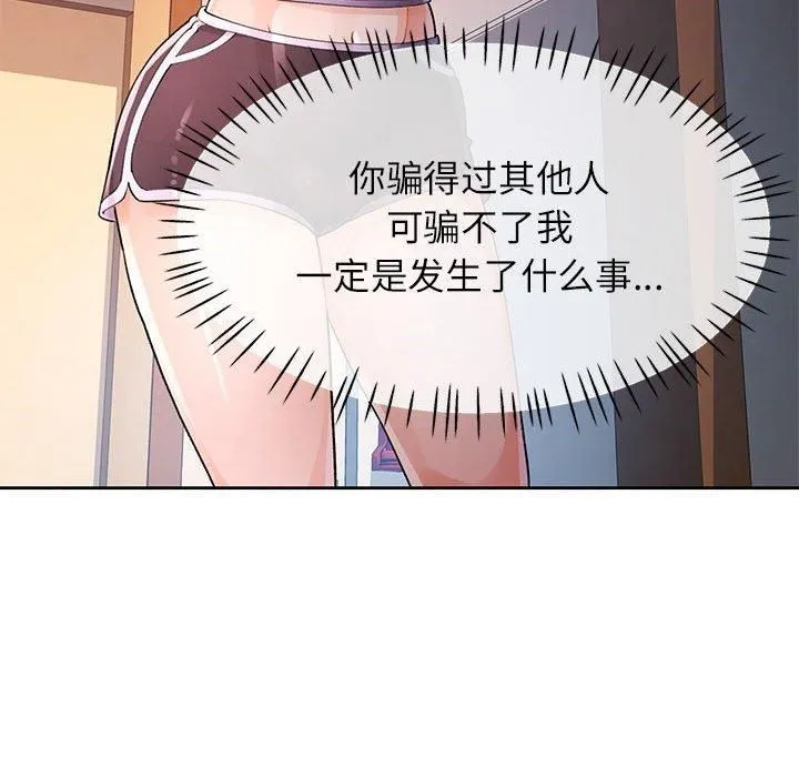 脱轨关系 - 第27話 - page 35