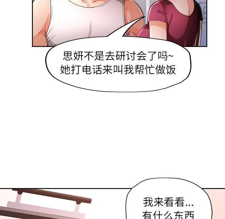 脱轨关系 - 第27話 - page 41
