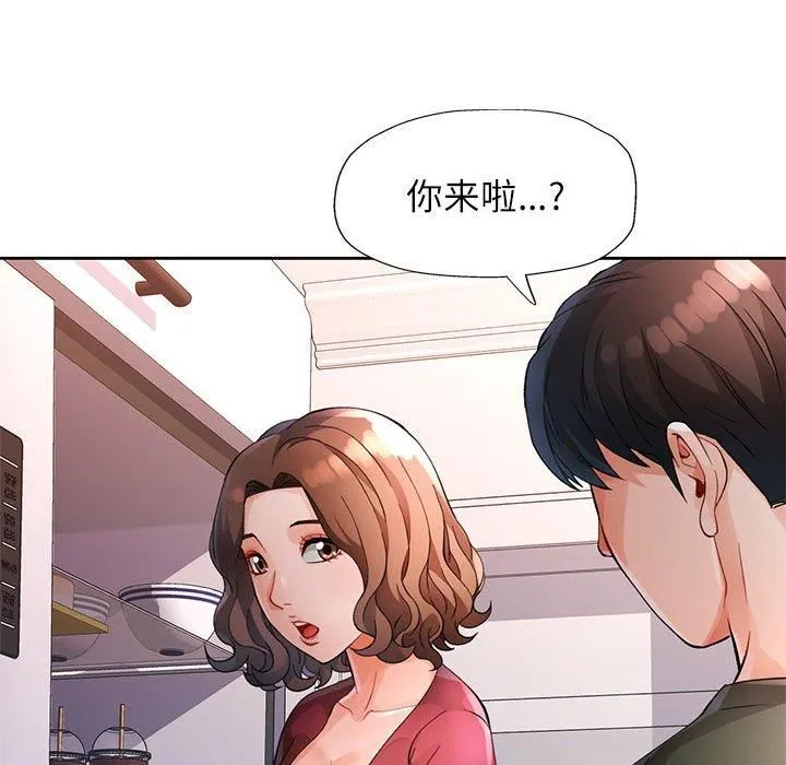 脱轨关系 - 第27話 - page 44
