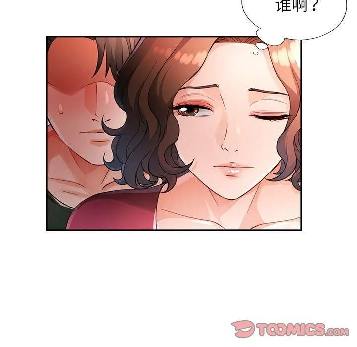 脱轨关系 - 第27話 - page 51