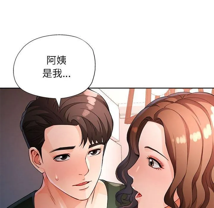 脱轨关系 - 第27話 - page 52