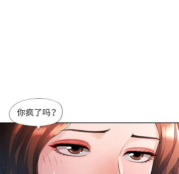 脱轨关系 - 第27話 - page 54