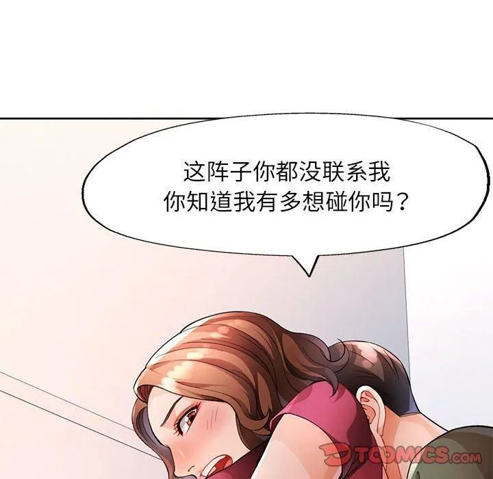 脱轨关系 - 第27話 - page 57