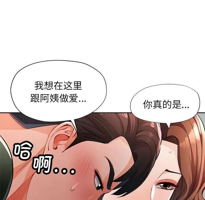 脱轨关系 - 第27話 - page 62