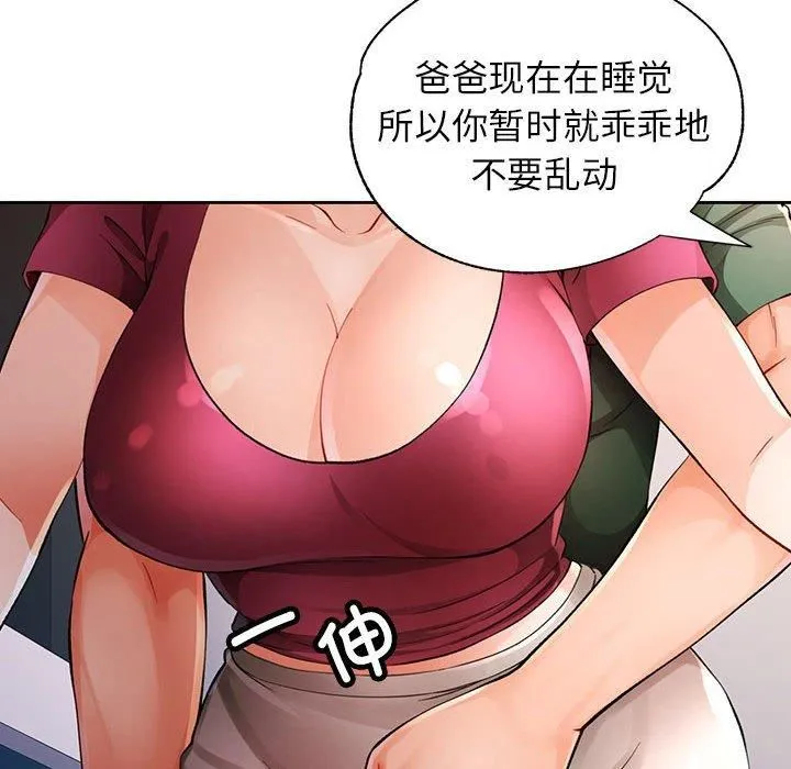 脱轨关系 - 第27話 - page 64