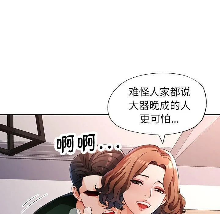 脱轨关系 - 第27話 - page 67
