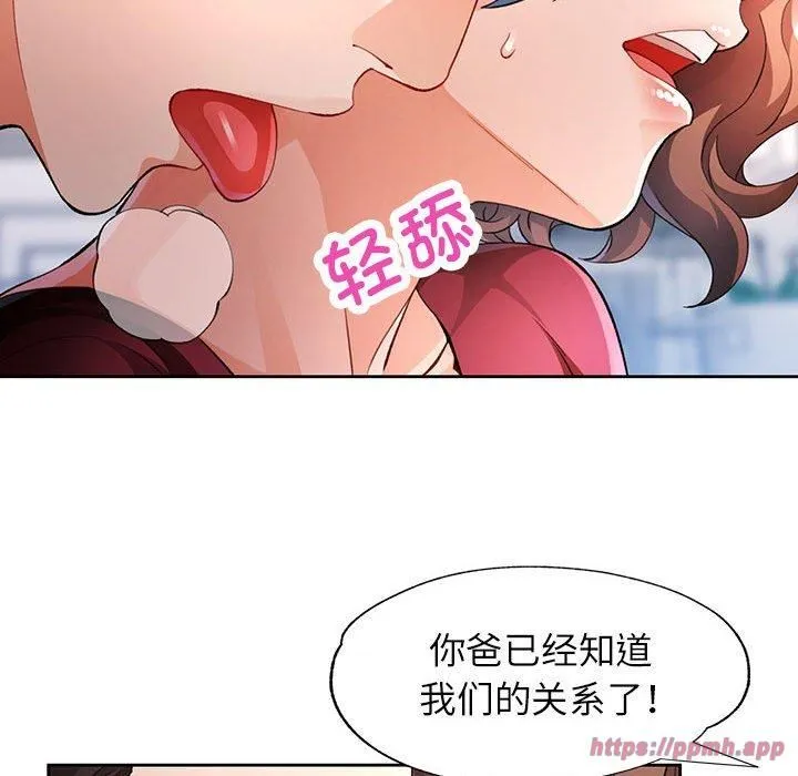 脱轨关系 - 第27話 - page 70