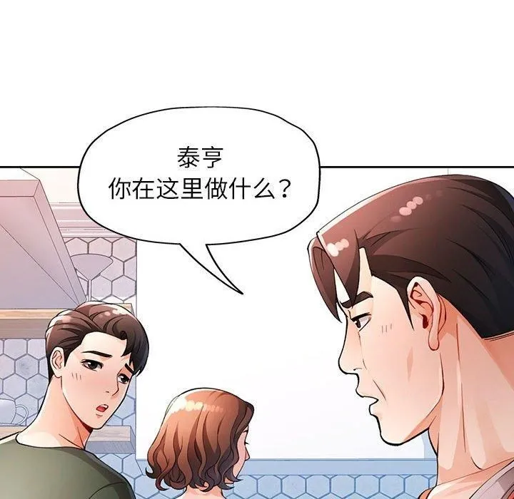 脱轨关系 - 第27話 - page 78