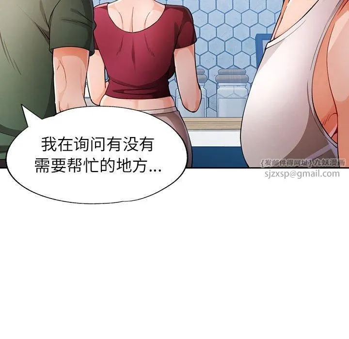 脱轨关系 - 第27話 - page 79
