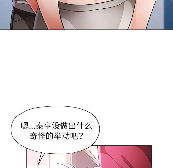 脱轨关系 - 第27話 - page 89