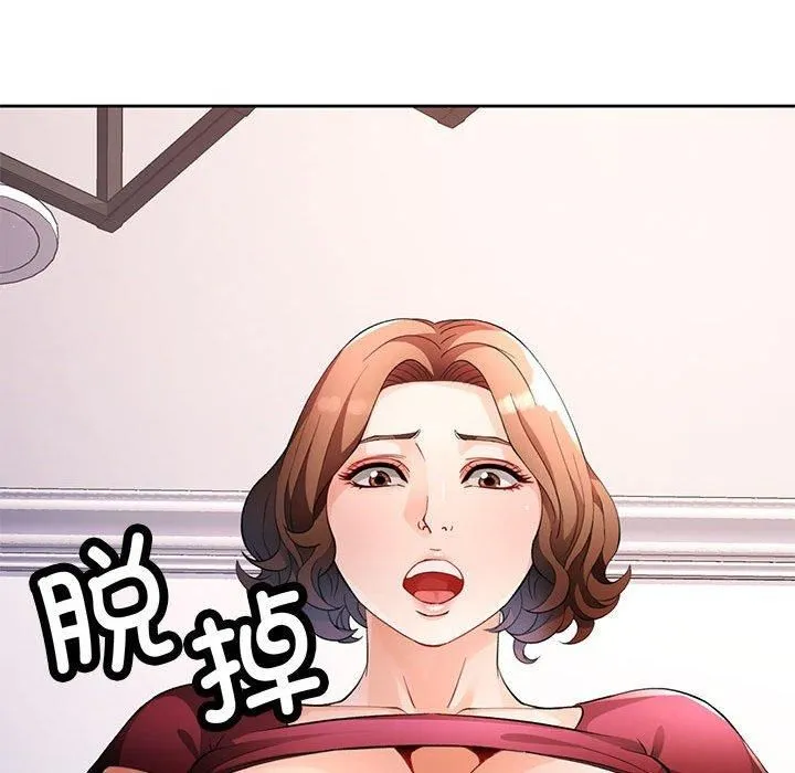 脱轨关系 - 第27話 - page 94