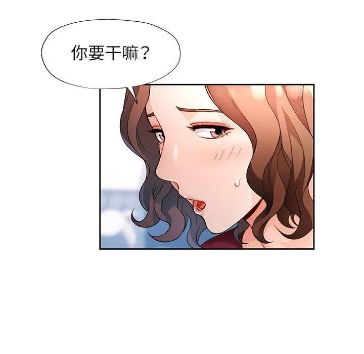 脱轨关系 - 第27話 - page 97