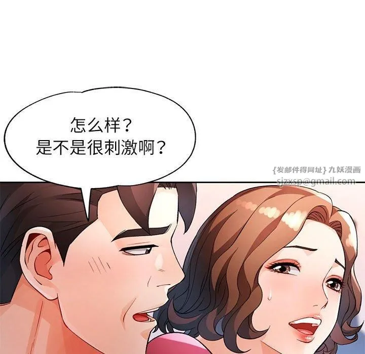 脱轨关系 - 第27話 - page 112