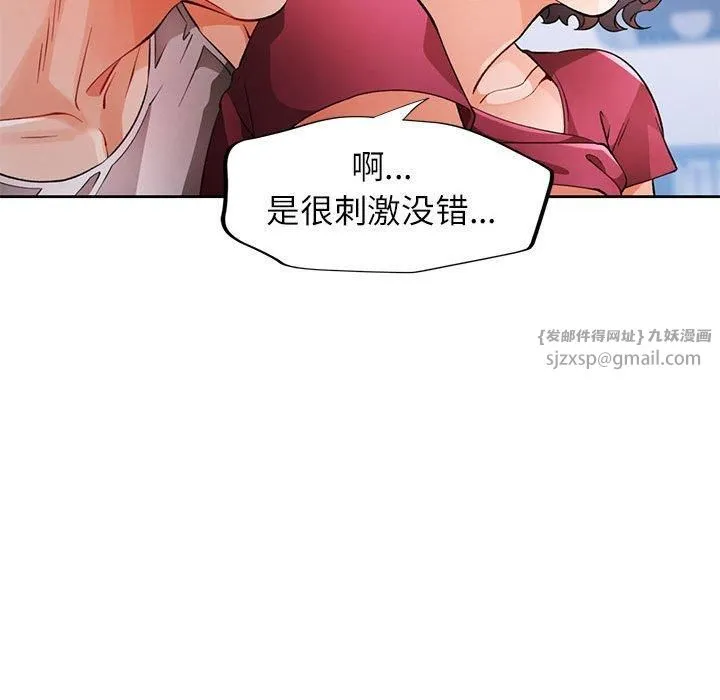 脱轨关系 - 第27話 - page 113