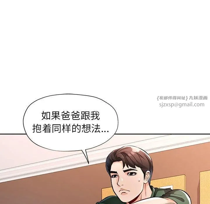 脱轨关系 - 第27話 - page 122