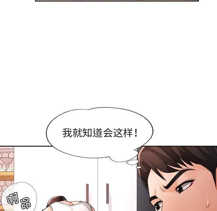 脱轨关系 - 第27話 - page 125