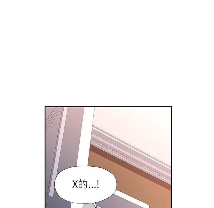 脱轨关系 - 第27話 - page 127