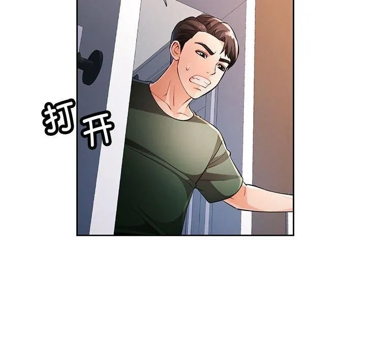 脱轨关系 - 第27話 - page 128