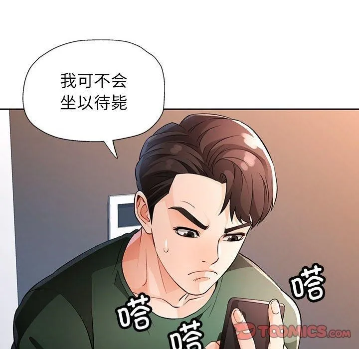 脱轨关系 - 第27話 - page 129