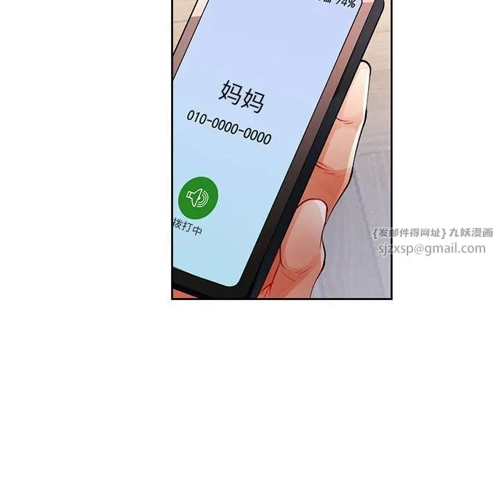 脱轨关系 - 第27話 - page 131