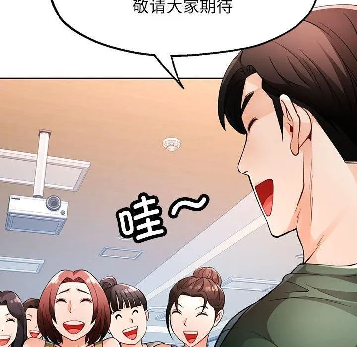 脱轨关系 - 第27話 - page 134