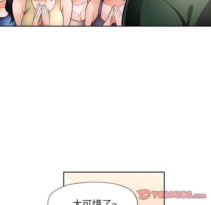 脱轨关系 - 第27話 - page 135