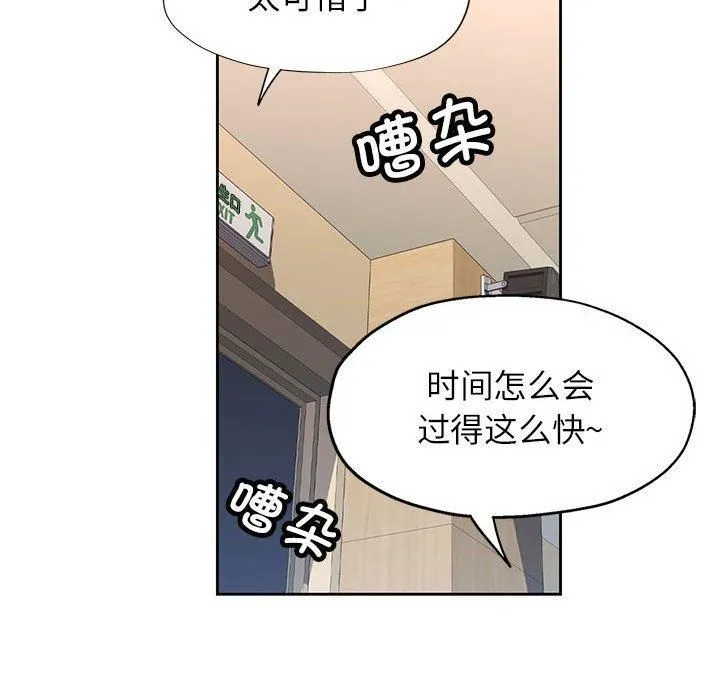 脱轨关系 - 第27話 - page 136