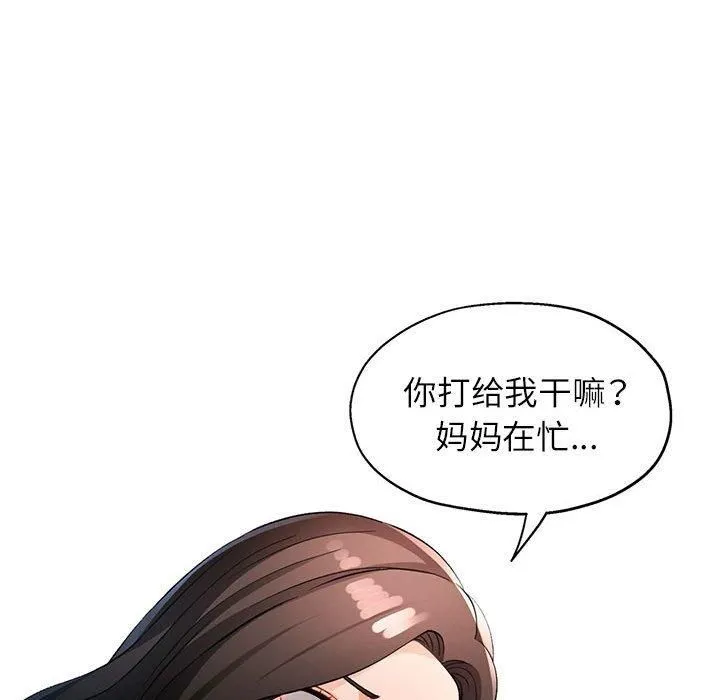 脱轨关系 - 第27話 - page 137