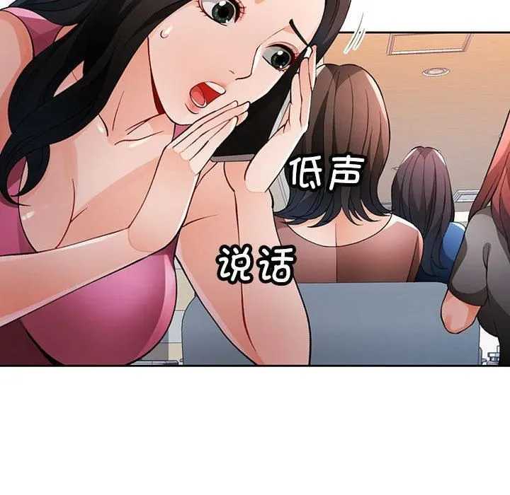 脱轨关系 - 第27話 - page 138