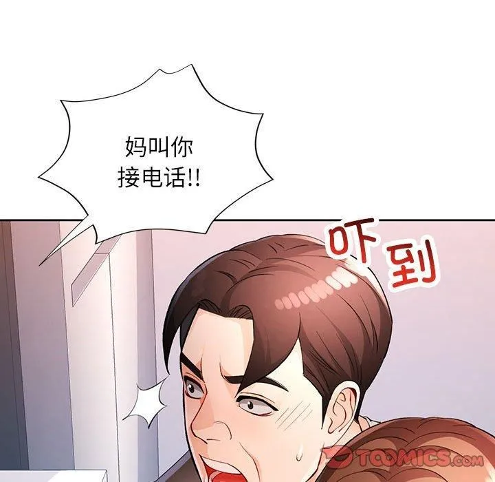 脱轨关系 - 第27話 - page 141