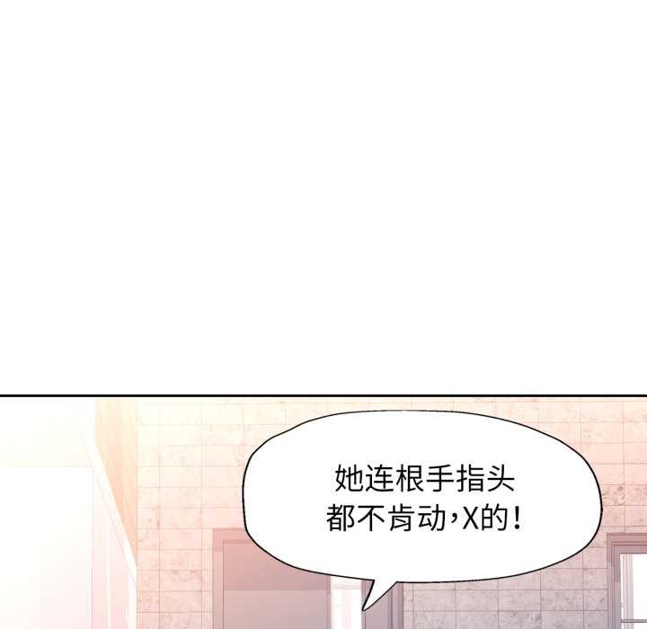 脱轨关系 - 第63話 - page 6