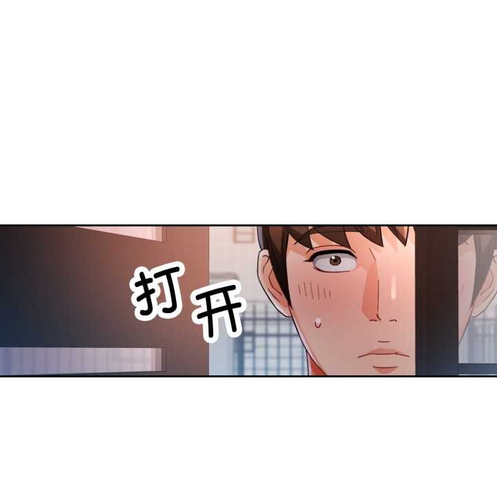 脱轨关系 - 第63話 - page 10