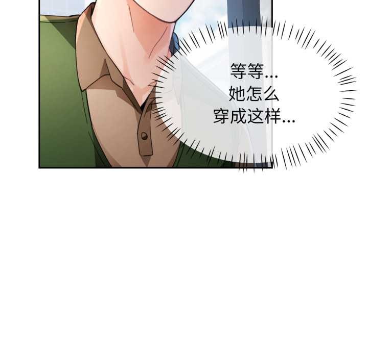 脱轨关系 - 第63話 - page 17
