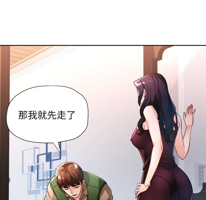 脱轨关系 - 第63話 - page 18