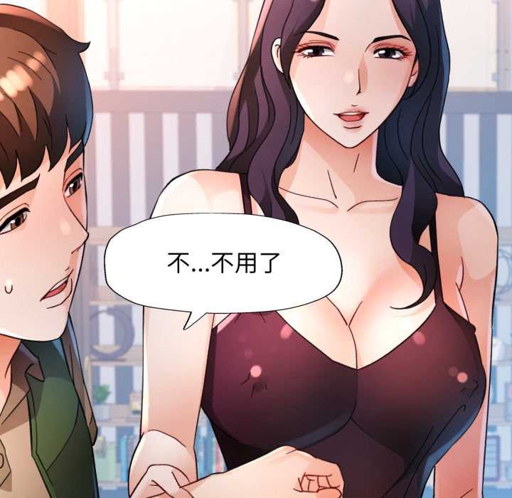 脱轨关系 - 第63話 - page 22
