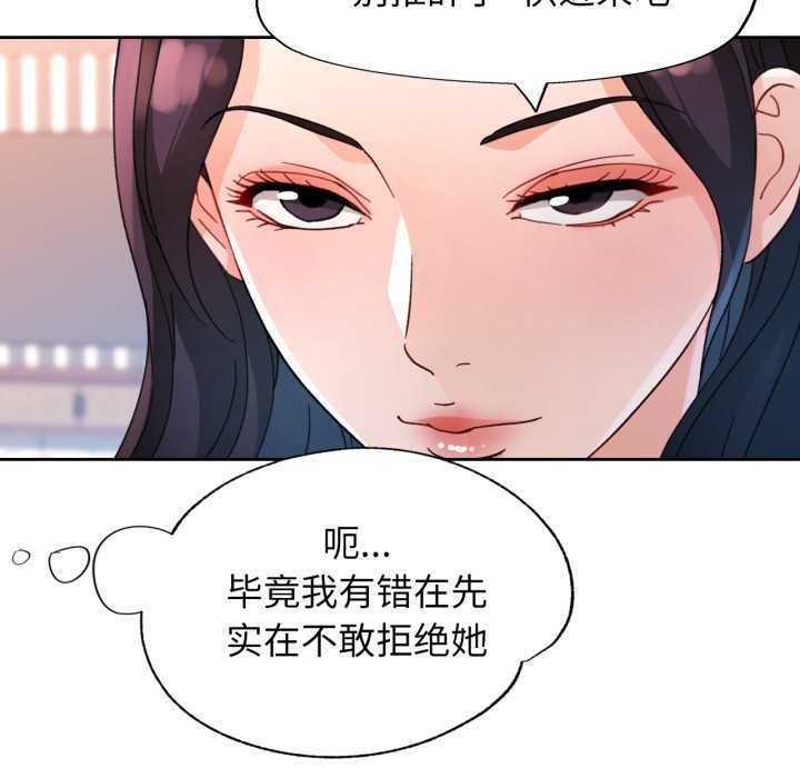 脱轨关系 - 第63話 - page 24
