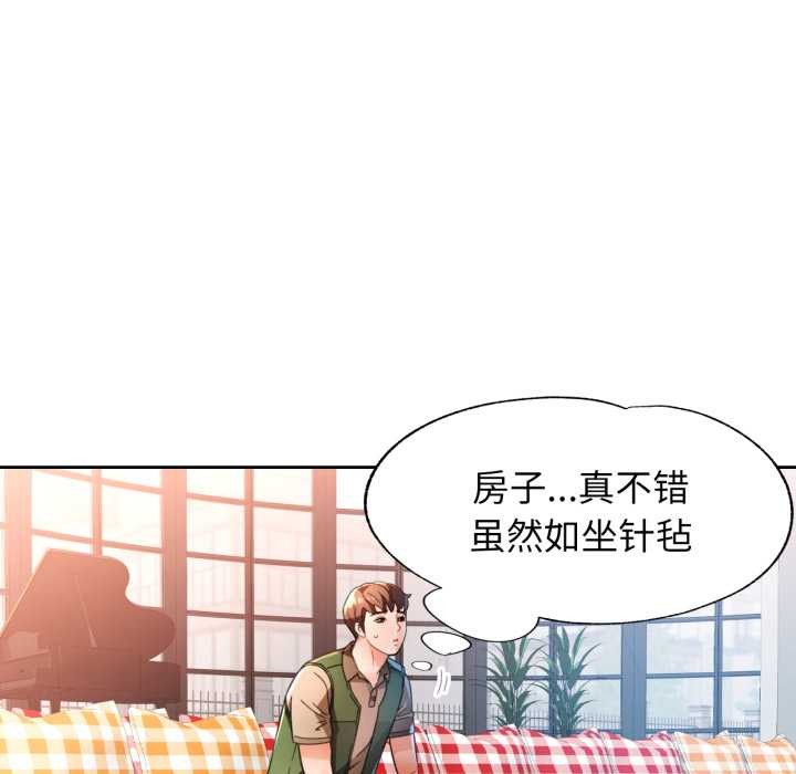 脱轨关系 - 第63話 - page 25