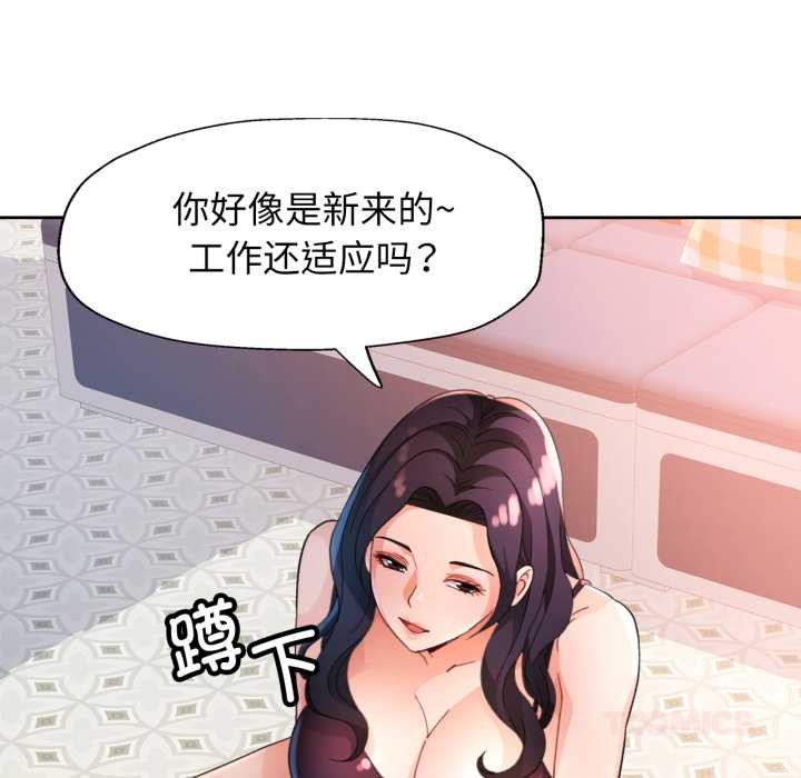 脱轨关系 - 第63話 - page 27