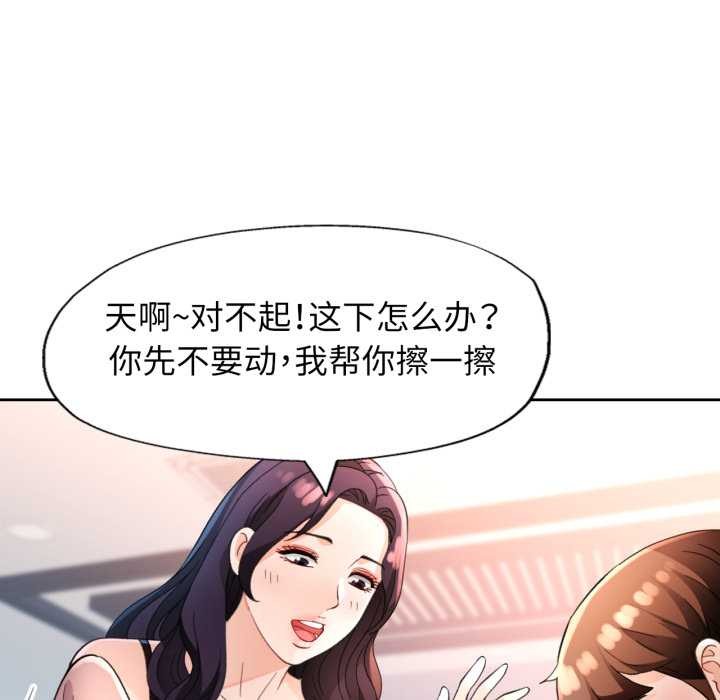 脱轨关系 - 第63話 - page 34