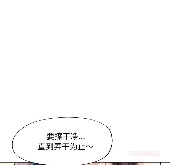 脱轨关系 - 第63話 - page 45