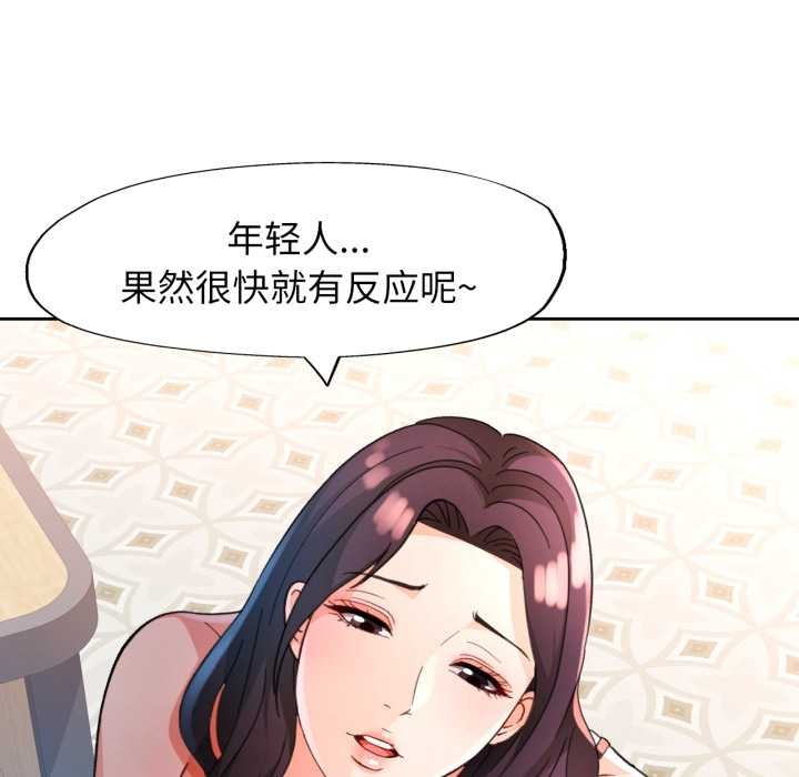 脱轨关系 - 第63話 - page 55