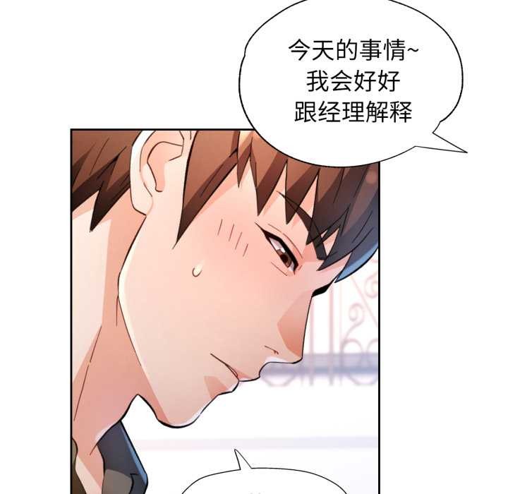 脱轨关系 - 第63話 - page 59