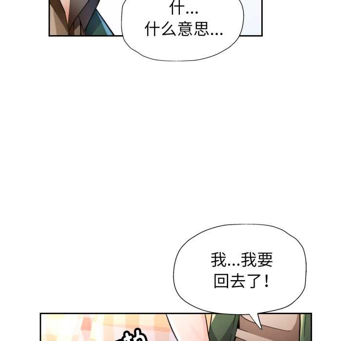 脱轨关系 - 第63話 - page 60