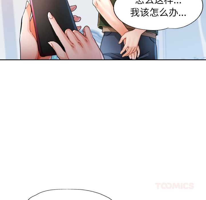 脱轨关系 - 第63話 - page 63