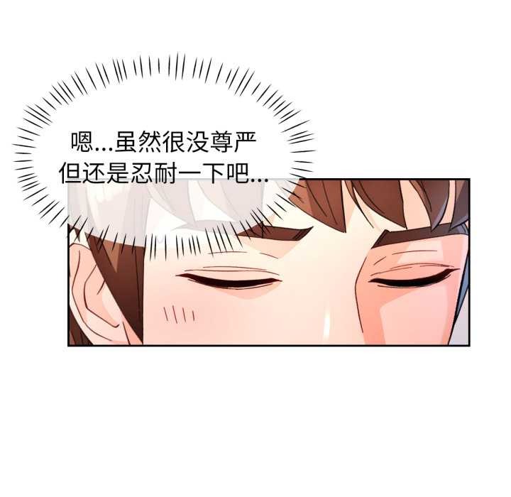 脱轨关系 - 第63話 - page 67