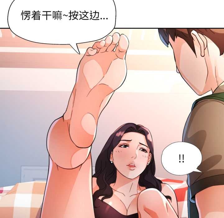 脱轨关系 - 第63話 - page 73