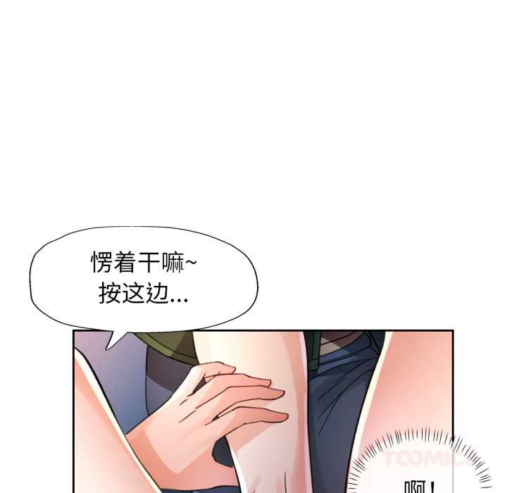 脱轨关系 - 第63話 - page 75