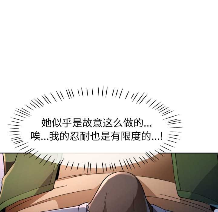 脱轨关系 - 第63話 - page 79