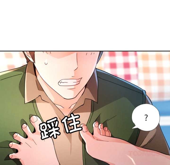 脱轨关系 - 第63話 - page 81